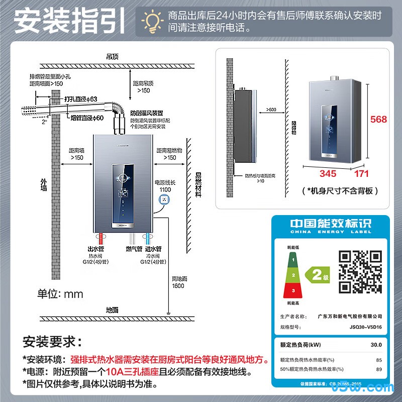 万和V5D燃气热水器图片