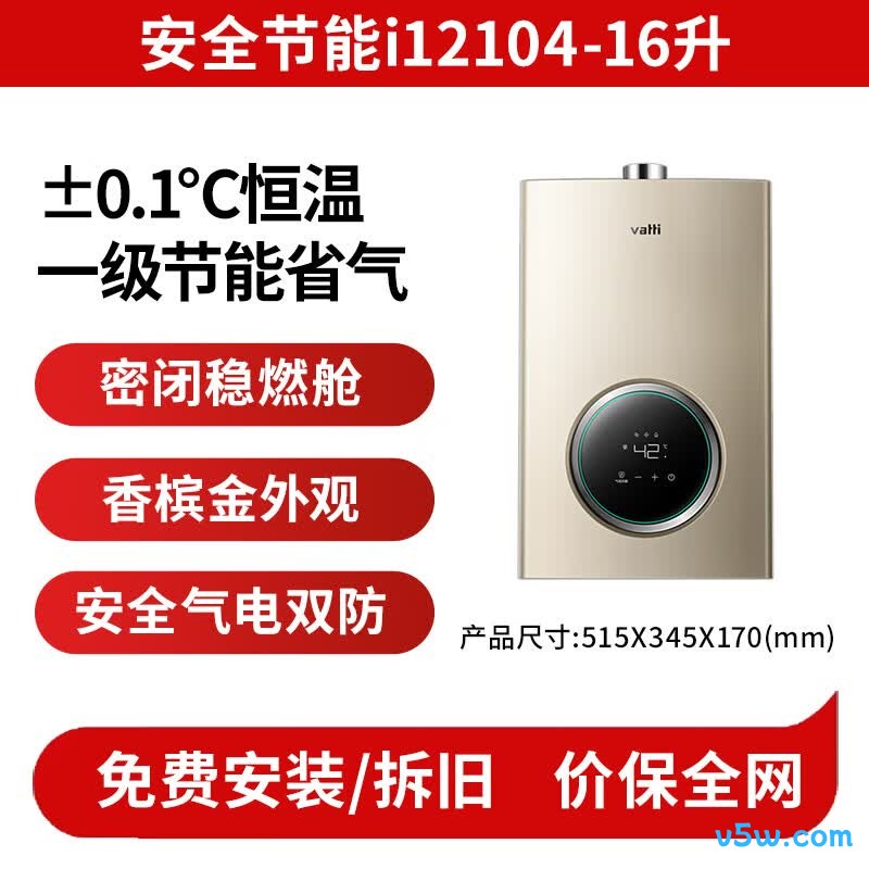 华帝i12104燃气热水器图片