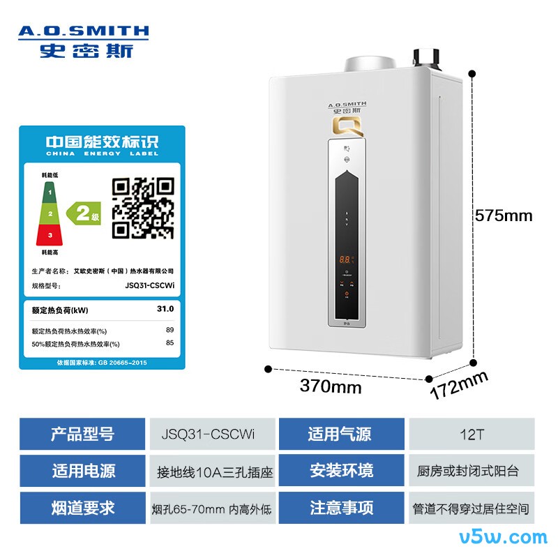 史密斯CSCWi燃气热水器图片