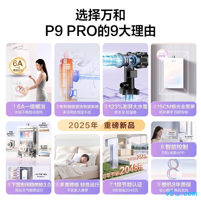 万和P9 PRO燃气热水器图片