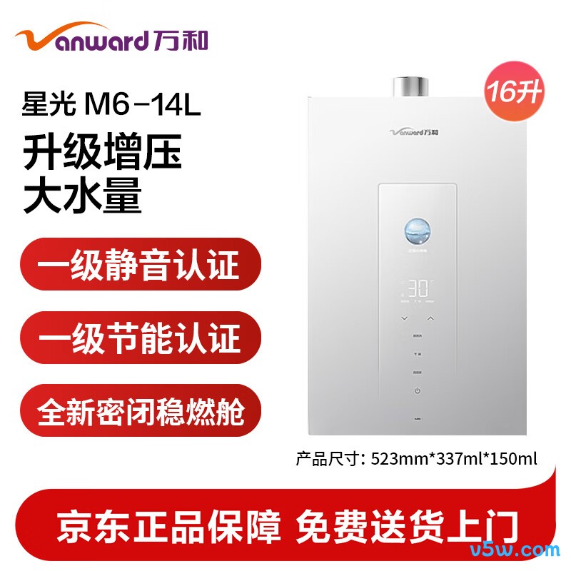 万和14M6燃气热水器图片