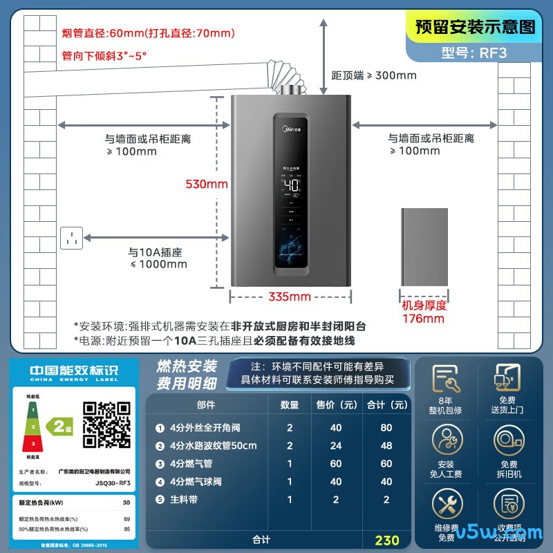 美的RF3燃气热水器图片
