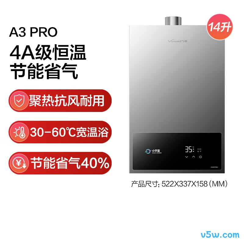 万和14A3 PRO燃气热水器图片