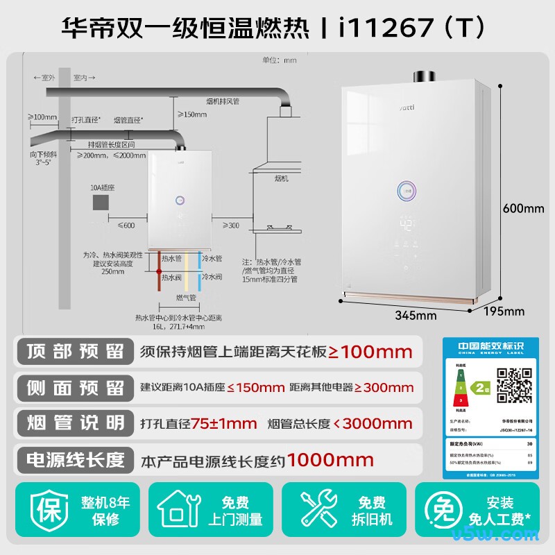 华帝i12267燃气热水器图片