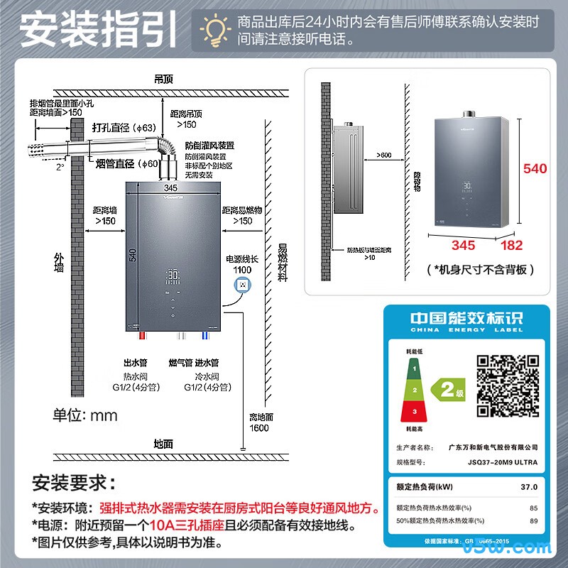 万和M9 Ultra燃气热水器图片