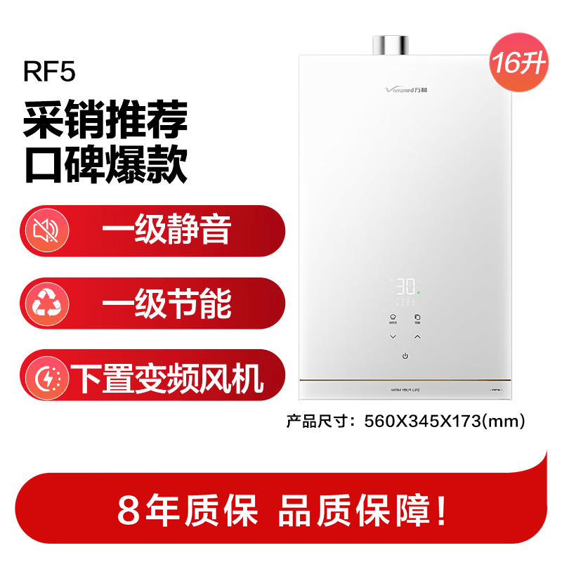 万和JSQ30-16RF5燃气热水器图片