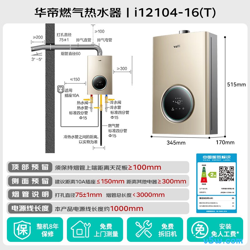 华帝i12104燃气热水器图片