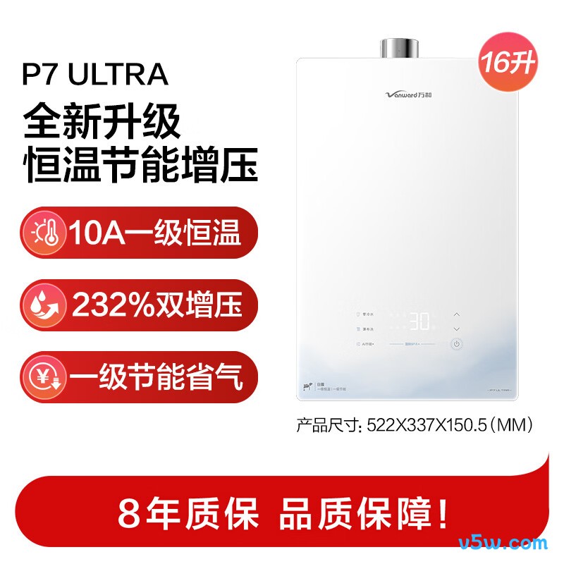 万和P7 Ultra燃气热水器图片