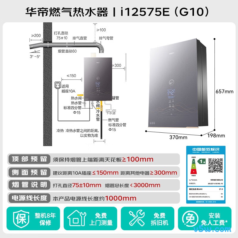 华帝G10燃气热水器图片