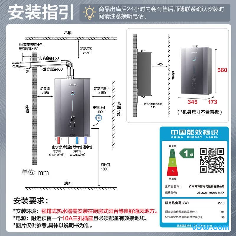 万和F9D MAX燃气热水器图片