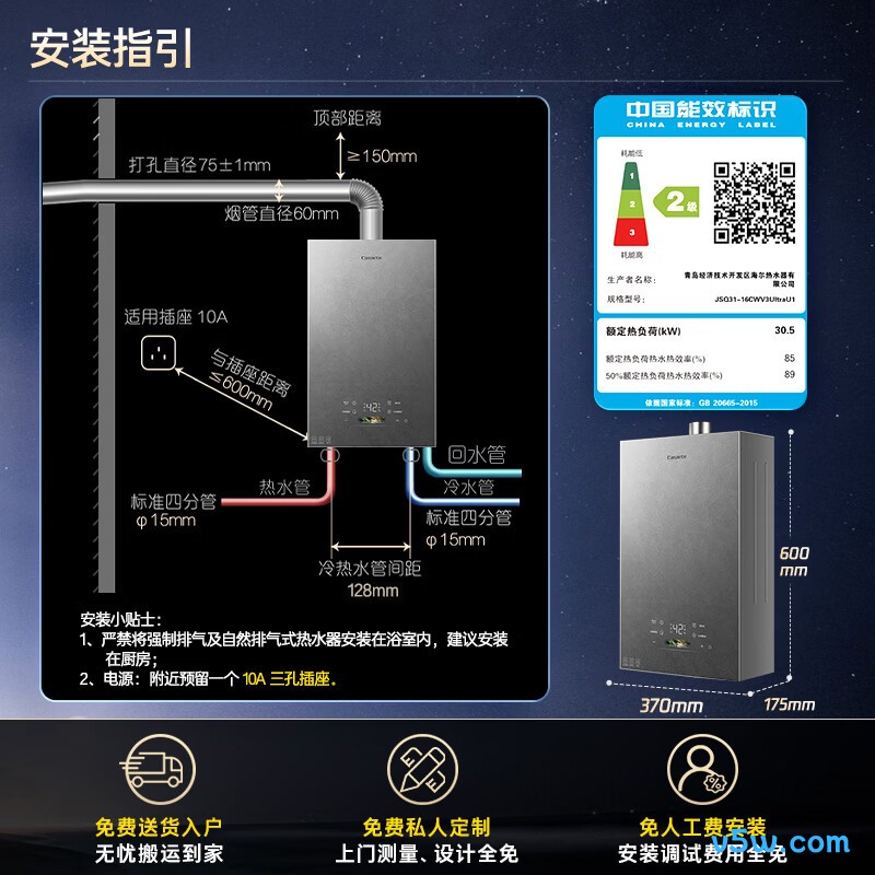 卡萨帝CWV3Ultra燃气热水器图片