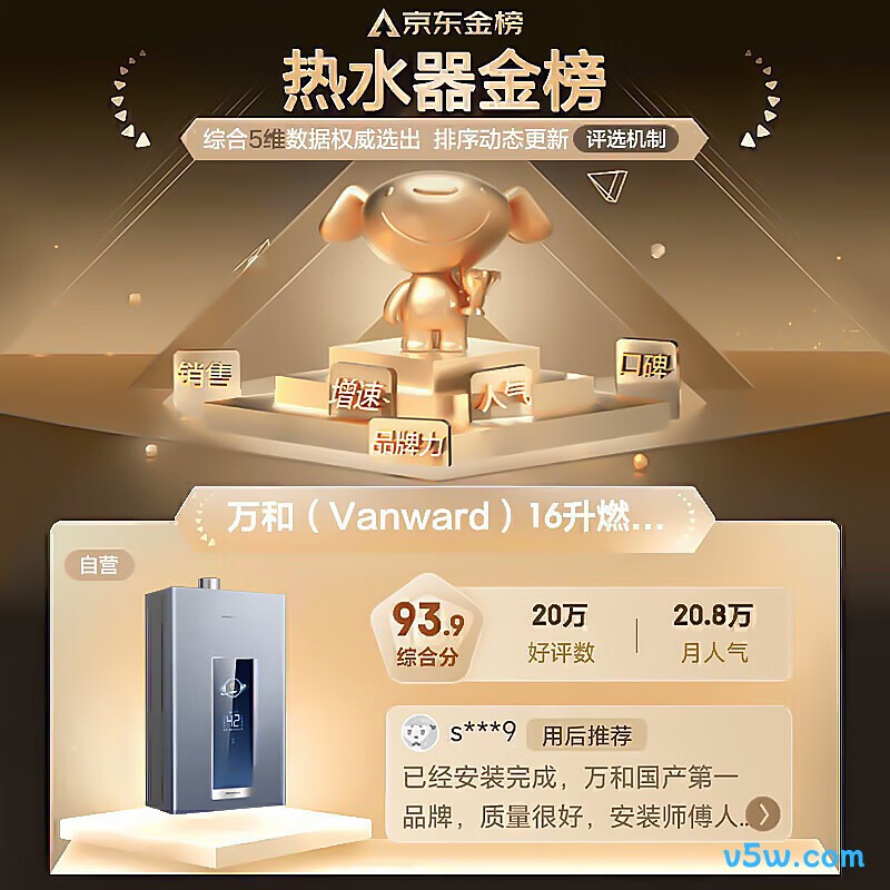 万和V5D燃气热水器图片