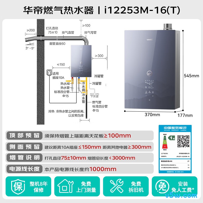 华帝i12253M燃气热水器图片
