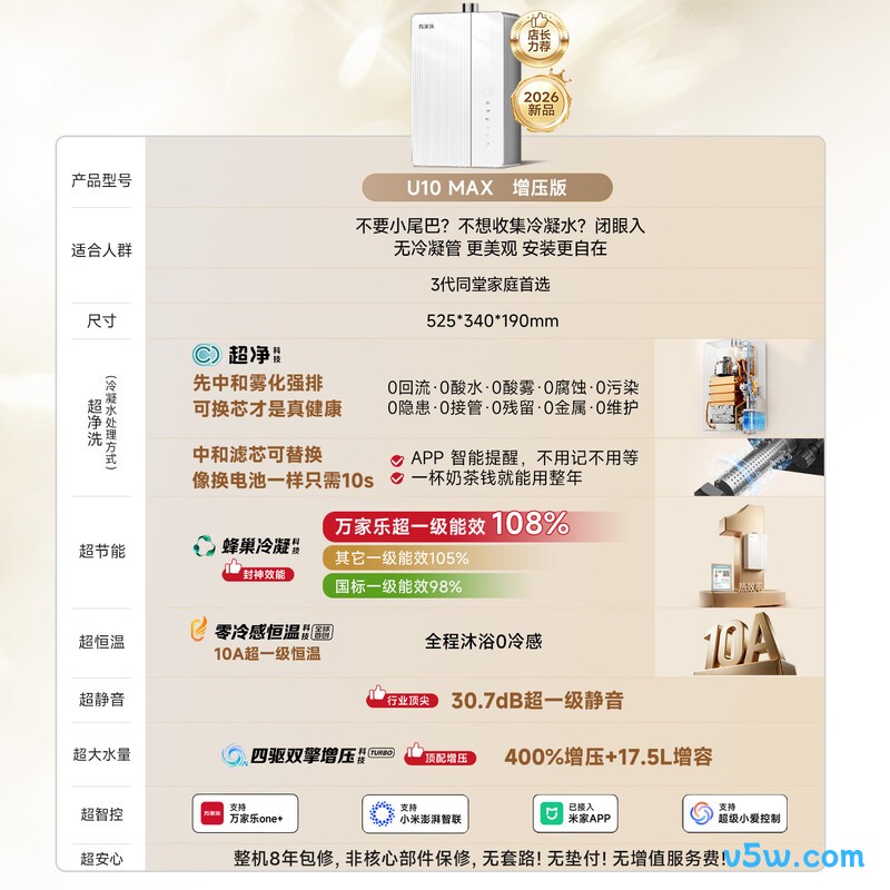 万家乐U10MAX燃气热水器图片
