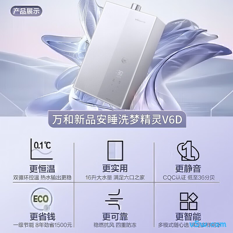 万和V6D燃气热水器图片