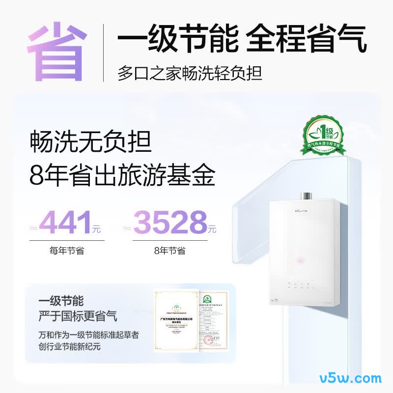 万和V9S Ultra燃气热水器图片