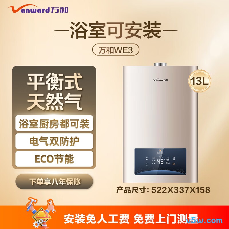 万和WE3W13燃气热水器图片