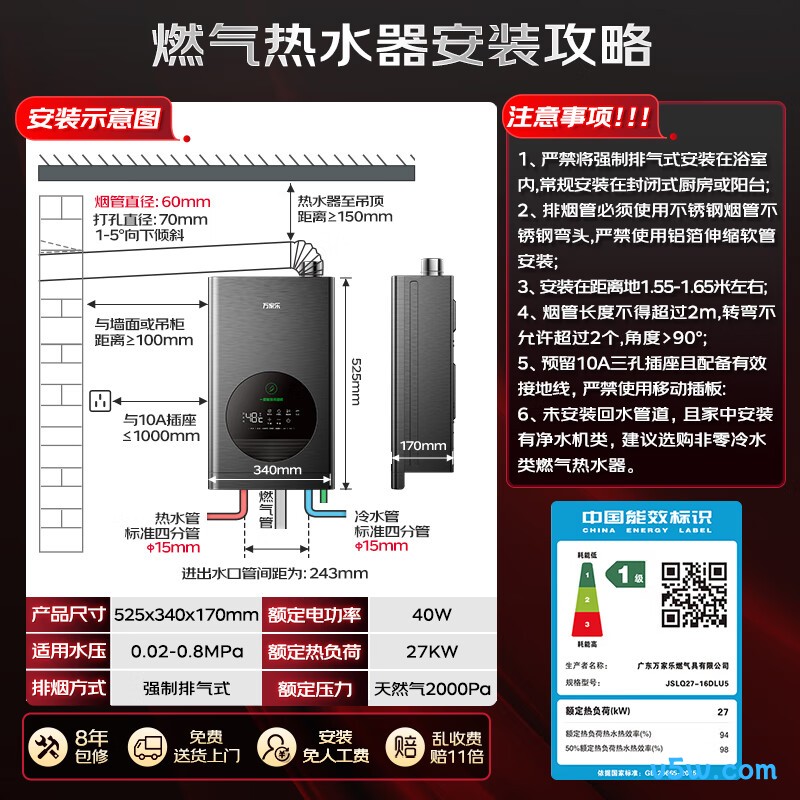 万家乐DLU5燃气热水器图片