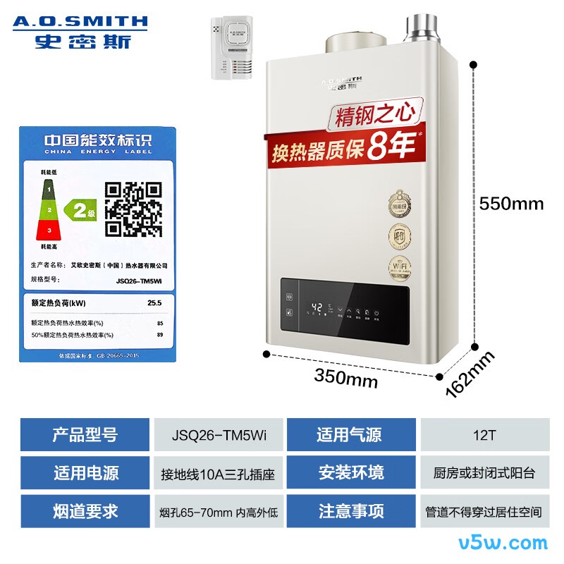 史密斯JSQ26-TM5Wi燃气热水器图片