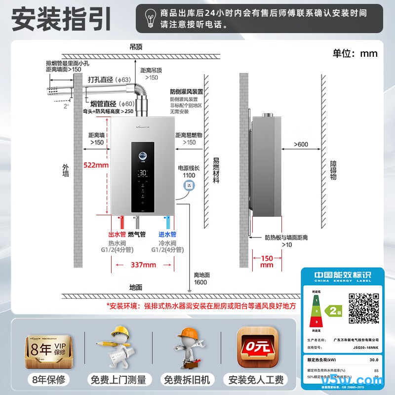 万和M6K燃气热水器图片