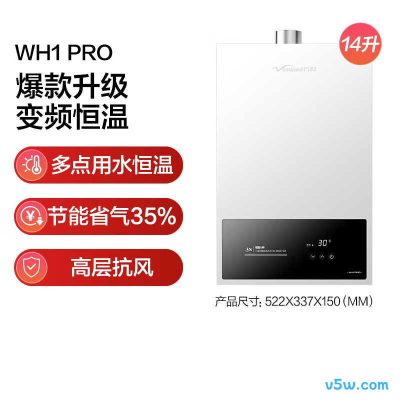 万和14WH1PRO燃气热水器图片