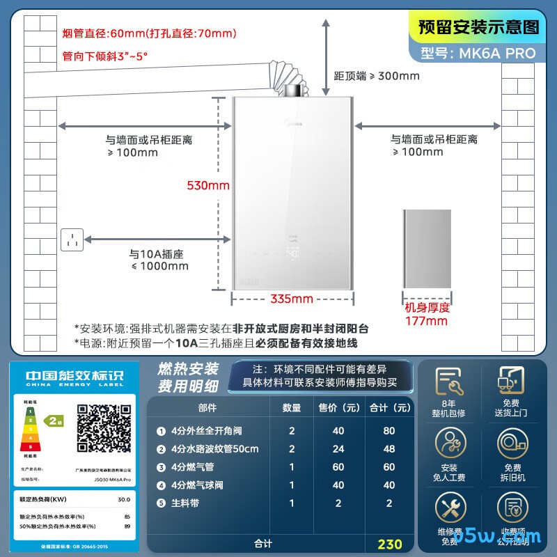美的MK6A Pro燃气热水器图片