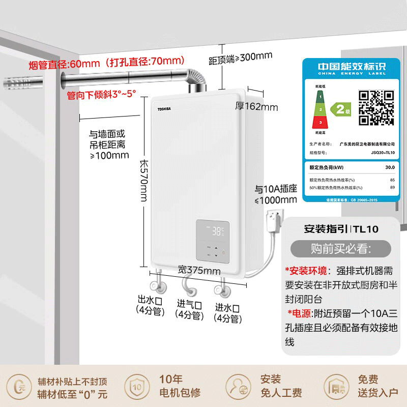 东芝JSQ30-TL10燃气热水器图片