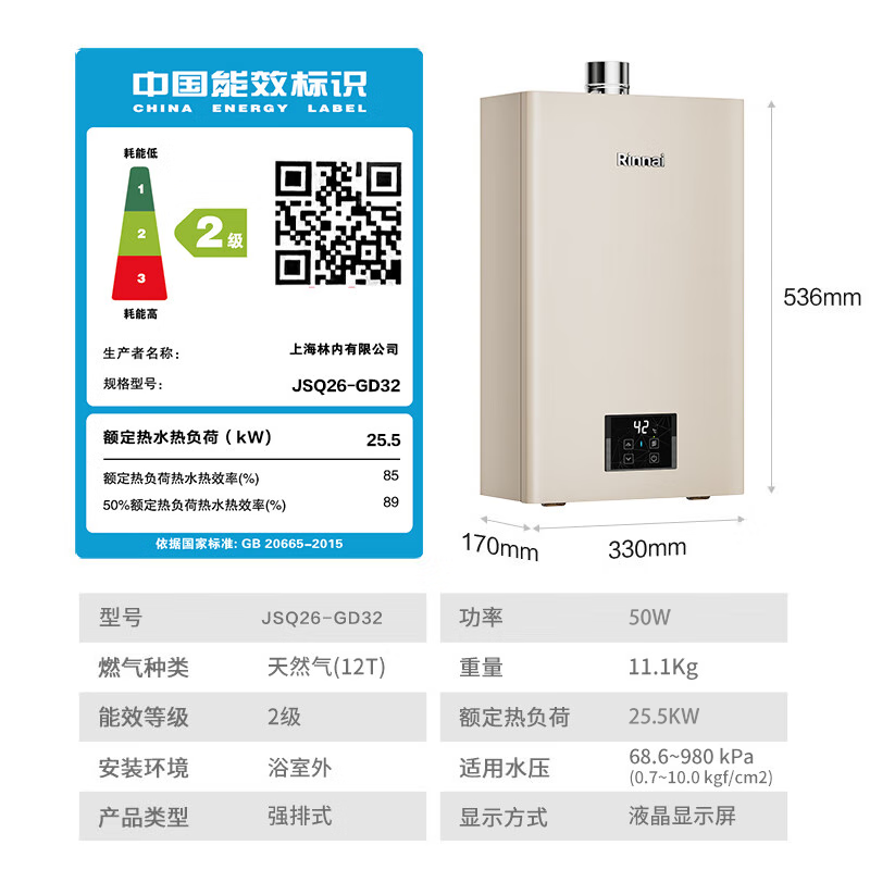 林内JSQ26-GD32燃气热水器图片