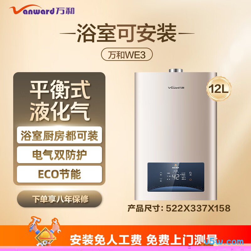 万和WE3W12-20Y燃气热水器图片