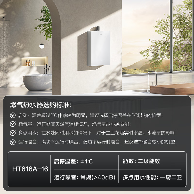 老板HT616A-16燃气热水器图片