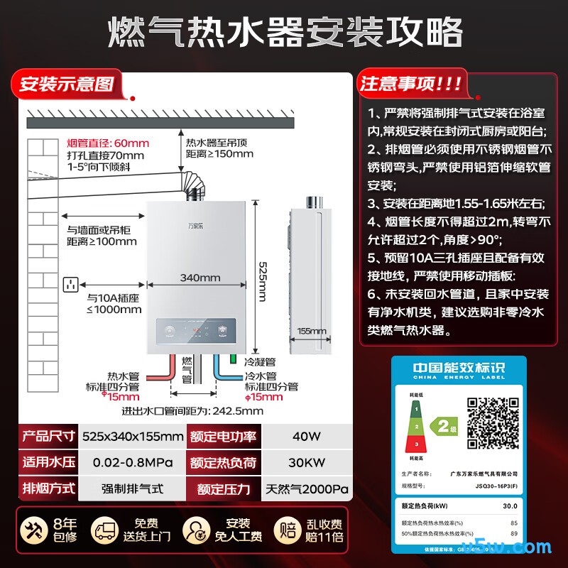 万家乐P3(F)燃气热水器图片