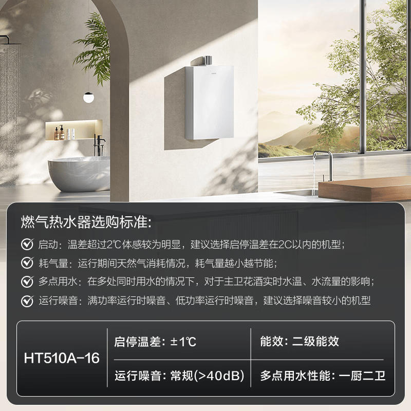 老板HT510A-16燃气热水器图片