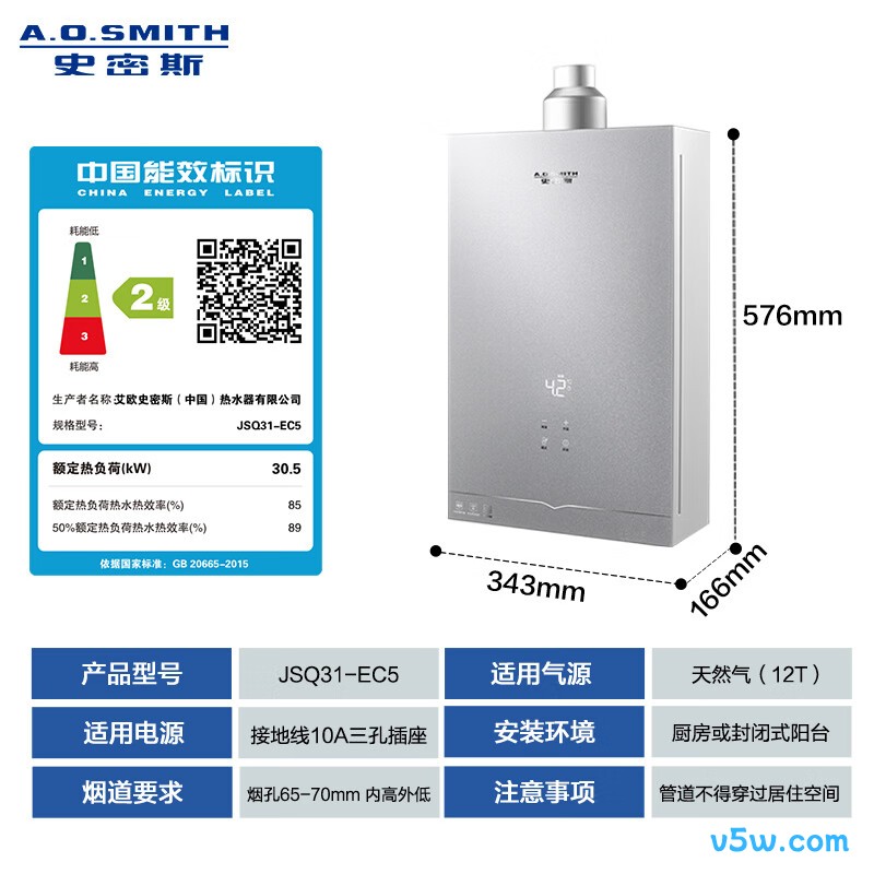史密斯JSQ31-EC5燃气热水器图片