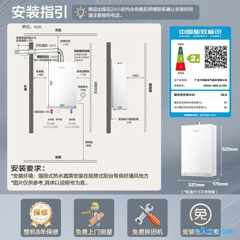 万和R6 ULTRA燃气热水器图片