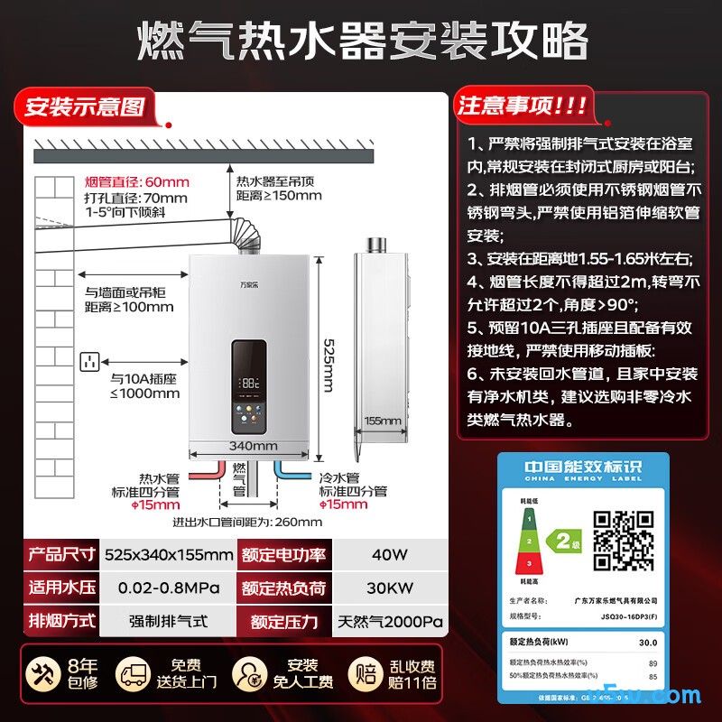 万家乐16DP3(F)燃气热水器图片