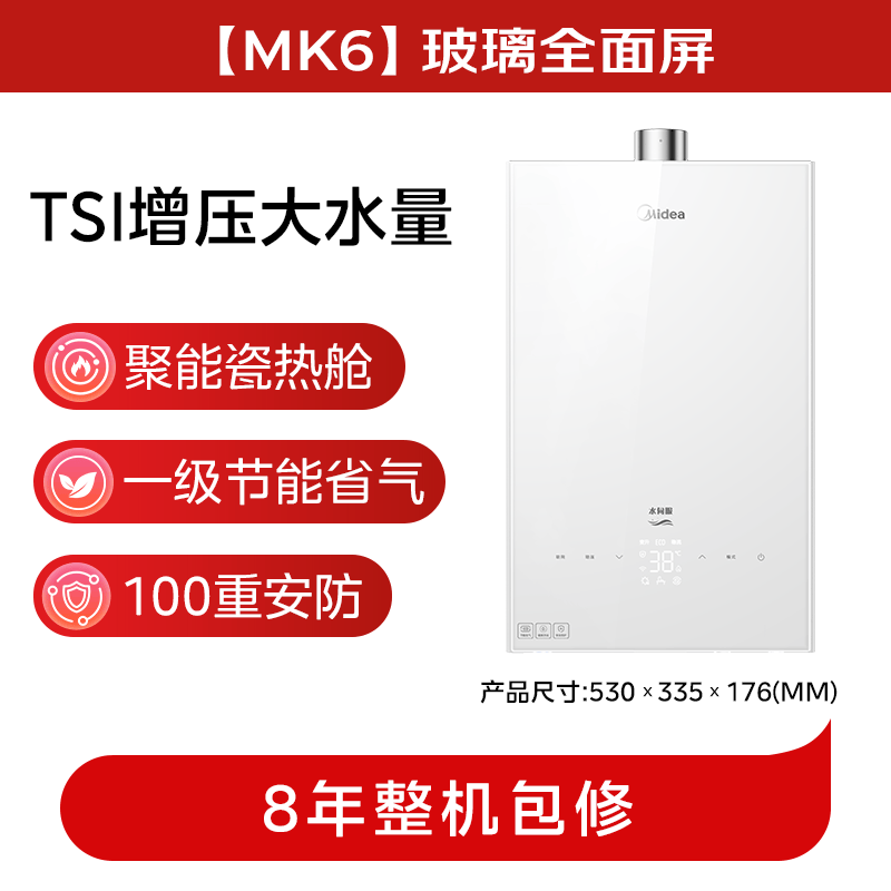 美的MK6A Max燃气热水器图片