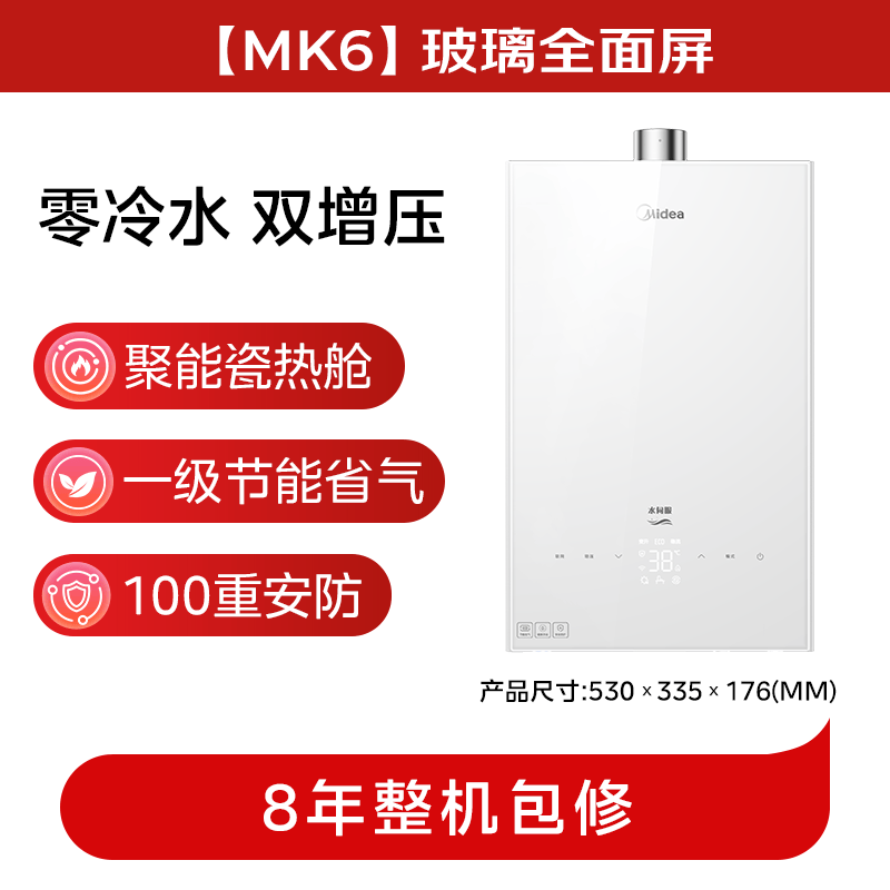 美的MK6A Ultra燃气热水器图片
