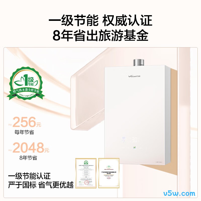 万和V9P PRO燃气热水器图片