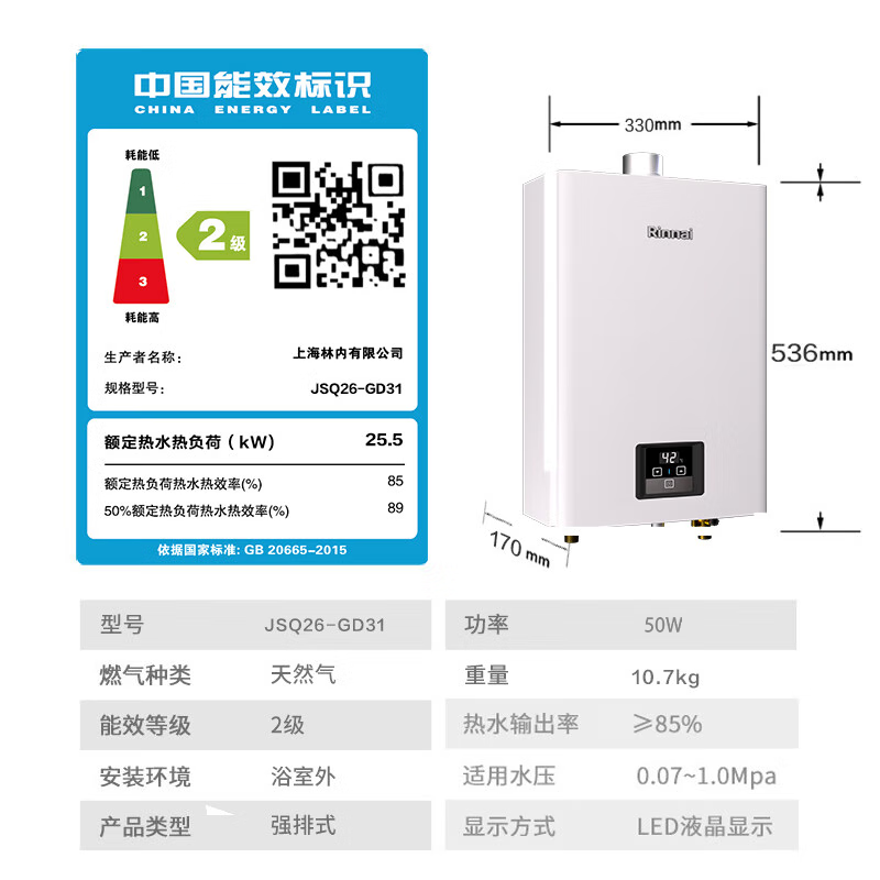 林内JSQ26-GD31燃气热水器图片