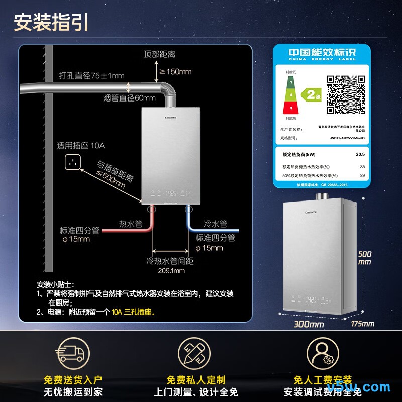 卡萨帝CWV5Mini燃气热水器图片