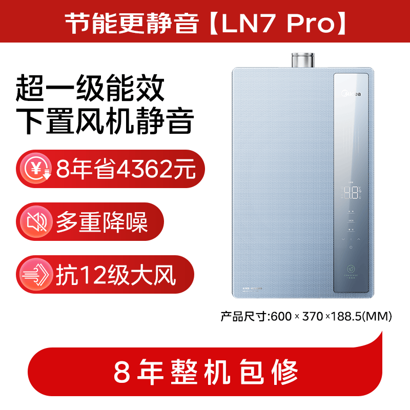 美的LN7 Pro燃气热水器图片