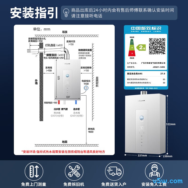 万和14M6燃气热水器图片
