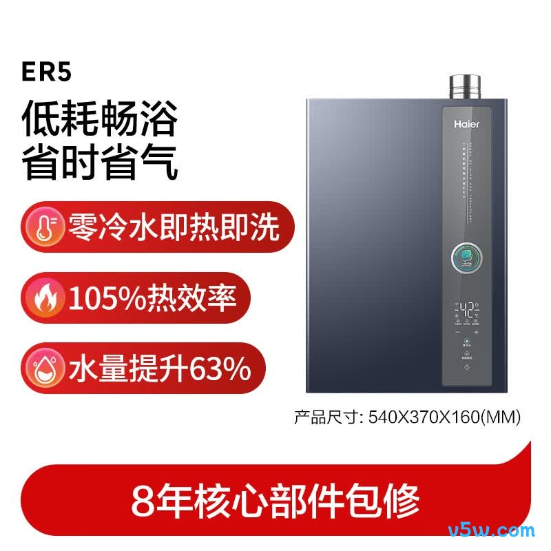 海尔ER5燃气热水器图片