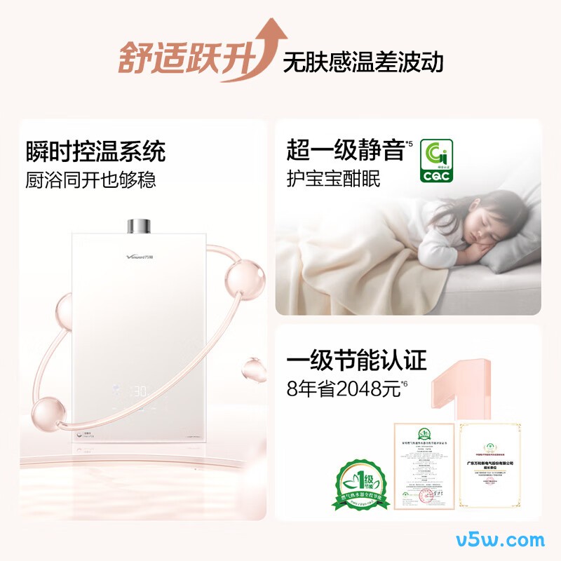 万和V9P PRO燃气热水器图片