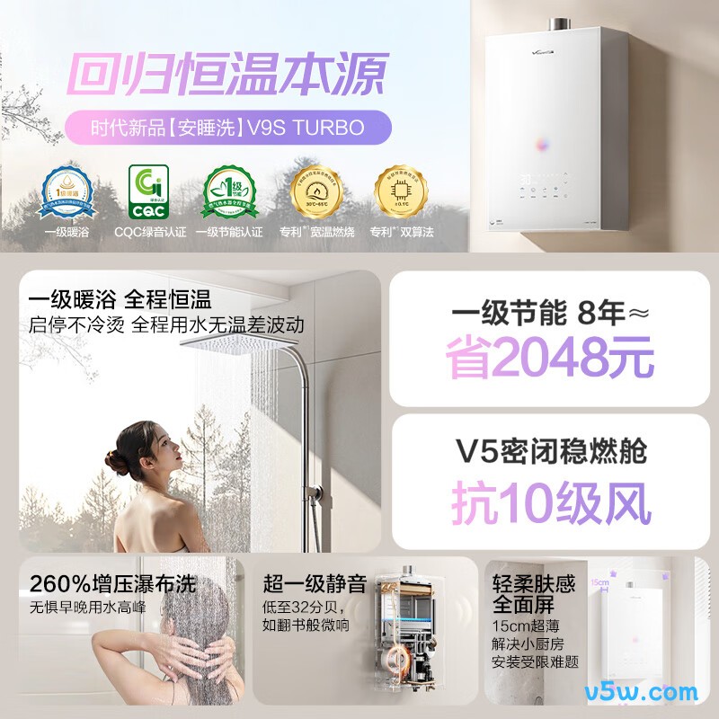 万和V9S Turbo燃气热水器图片