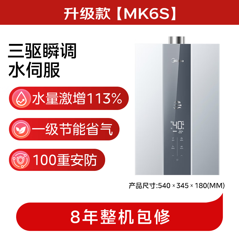 美的MK6S燃气热水器图片