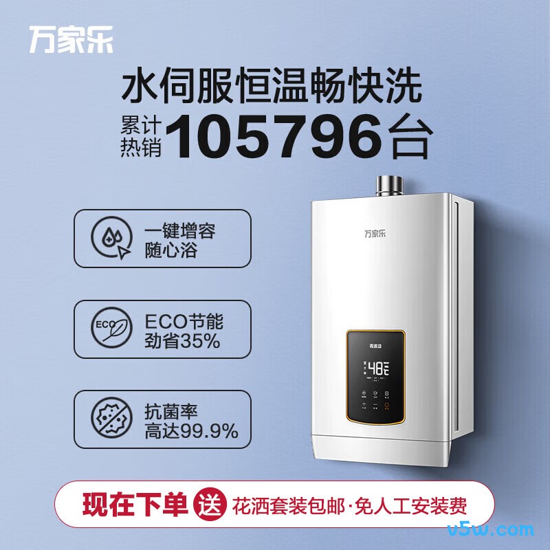 万家乐D6S(F)燃气热水器图片