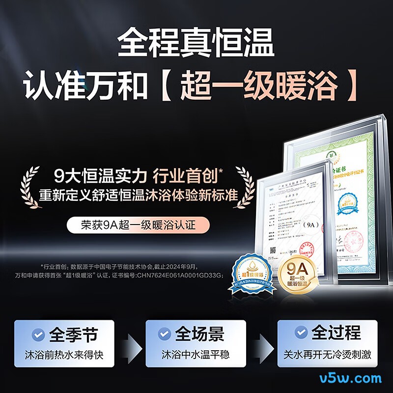万和V9LTURBO燃气热水器图片