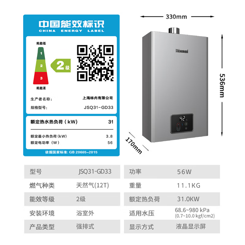 林内JSQ31-GD33燃气热水器图片