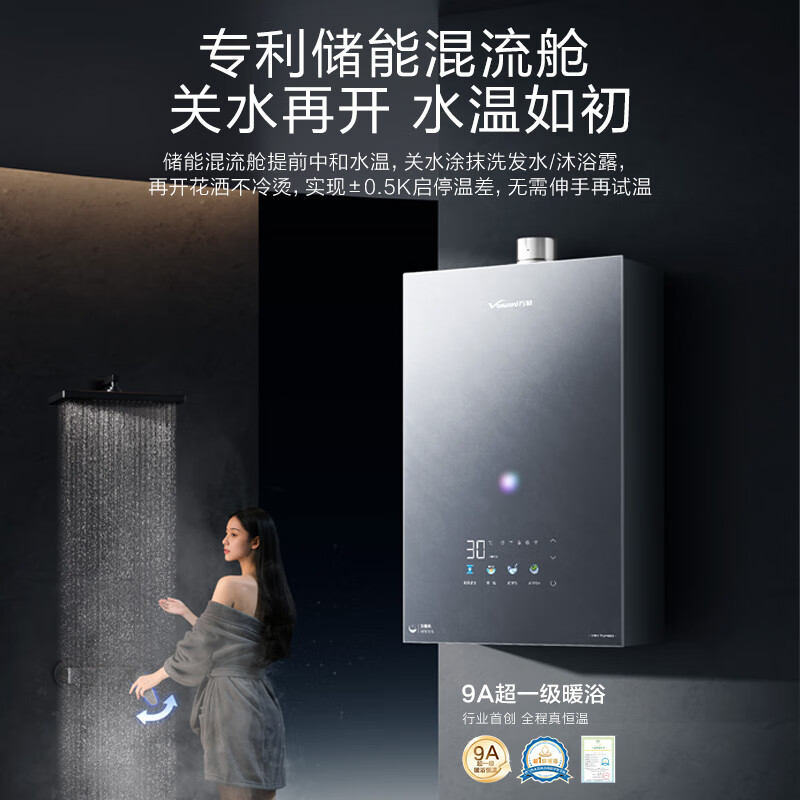 万和V9X Turbo燃气热水器图片